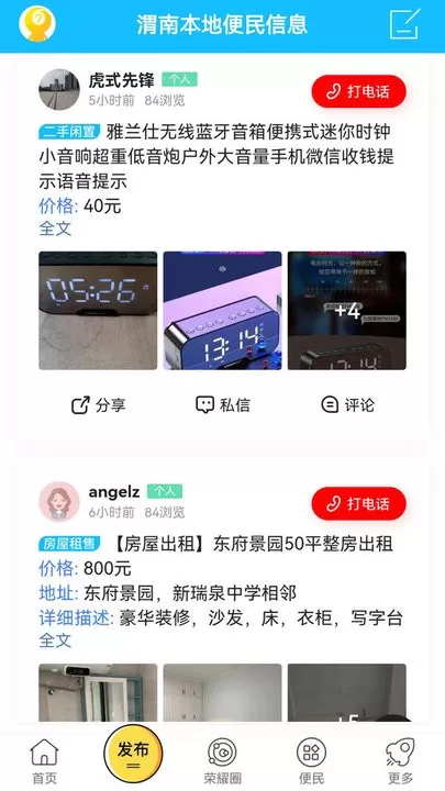 荣耀渭南网下载手机版图0
