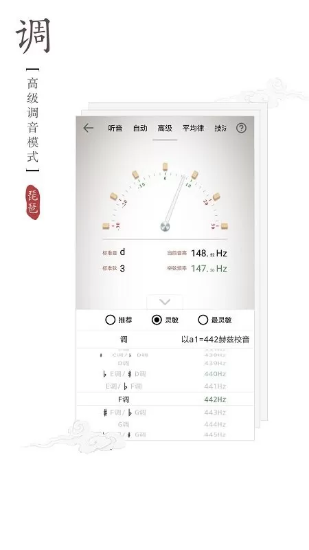 琵琶调音器app下载图2