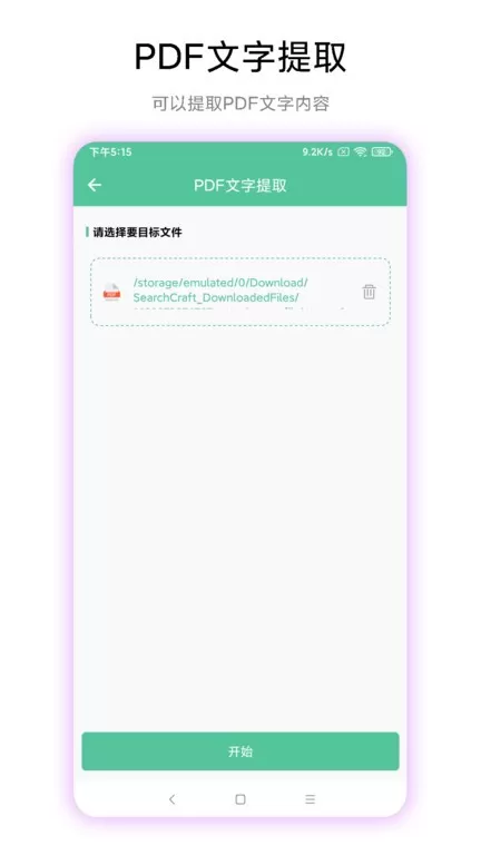 PDF工具箱免费下载图0