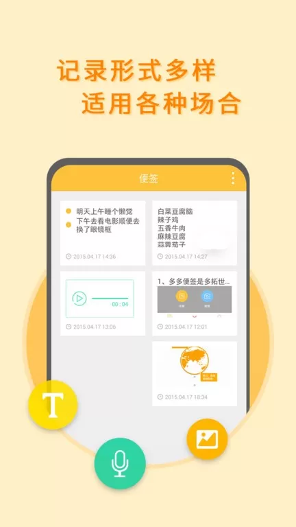 多多便签下载免费版图2