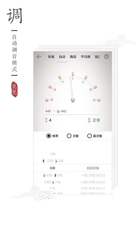 琵琶调音器app下载图1