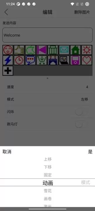 LED显示屏发送软件安卓版最新版图3