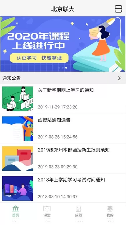 联大学堂手机版下载图2