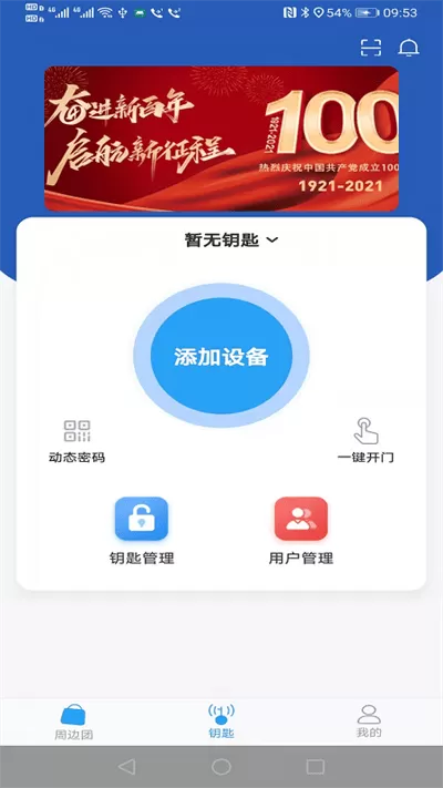 大众物联免费版下载图2