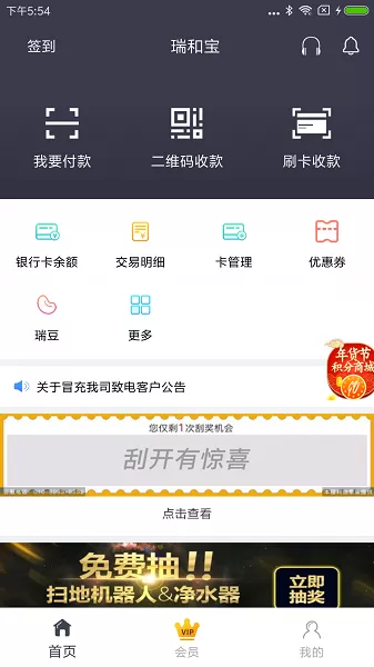 瑞和宝手机版下载图1