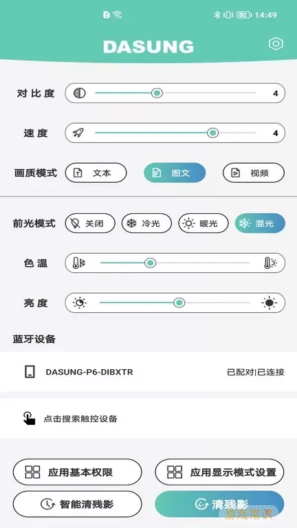 DASUNG Link下载安卓版