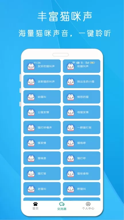 狗语猫语翻译器官网版app图2