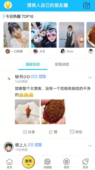 荣耀渭南网下载手机版图2