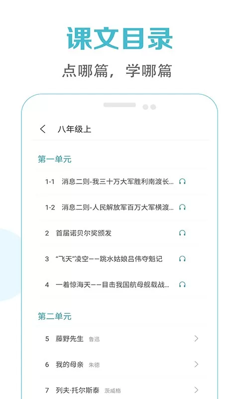 初中语文课堂下载正版图1