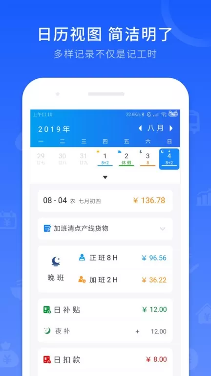 工时记录下载最新版图1