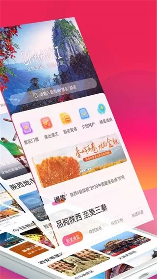 游陕西正版下载图1