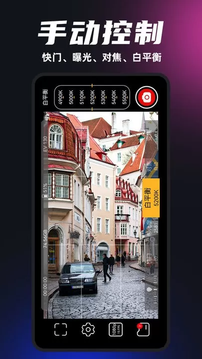 ProMovie专业摄像机安卓版图2