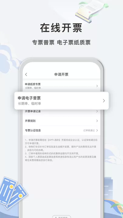 快狗打车企业版下载官网版图1