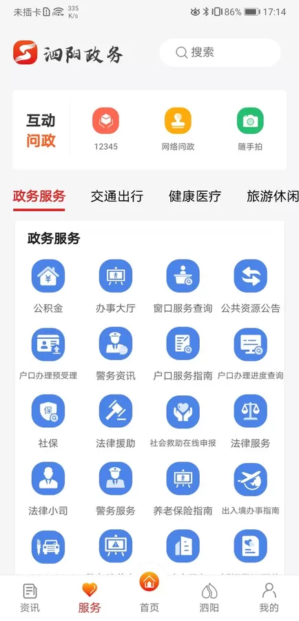 我的泗阳最新版下载图0