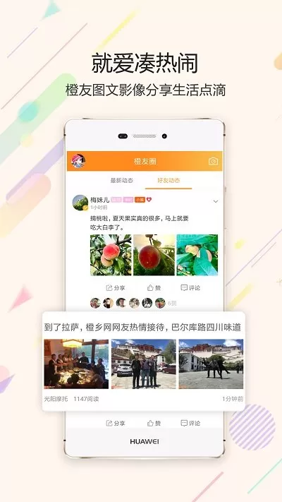 江安橙乡网下载免费版图3