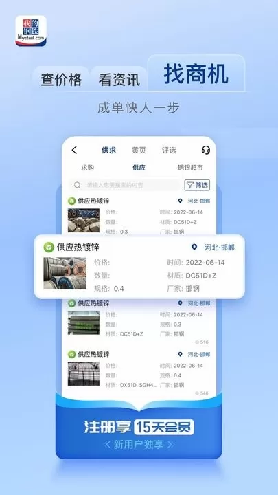 我的钢铁下载手机版图3