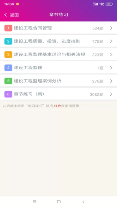 监理工程师总题库安卓版图1