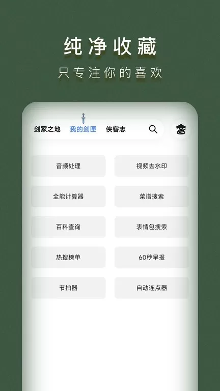 侠客工具箱安卓免费下载图1