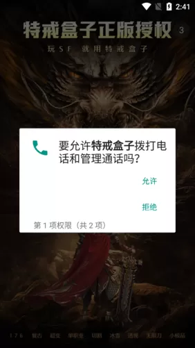 特戒盒子手游官网版图0