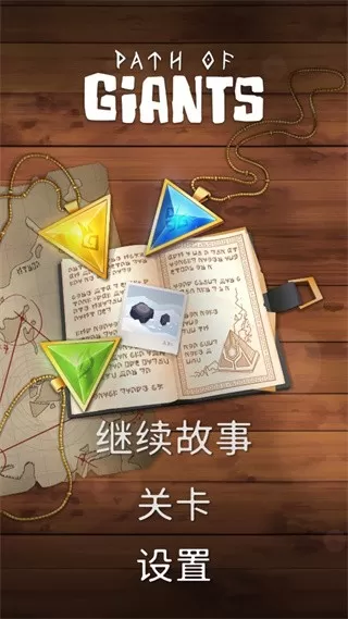 Path of Giants下载官方版图1