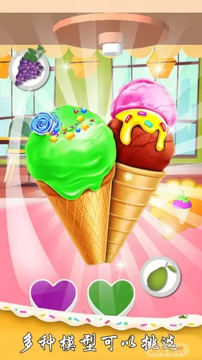 夏日冰淇淋制作手机版
