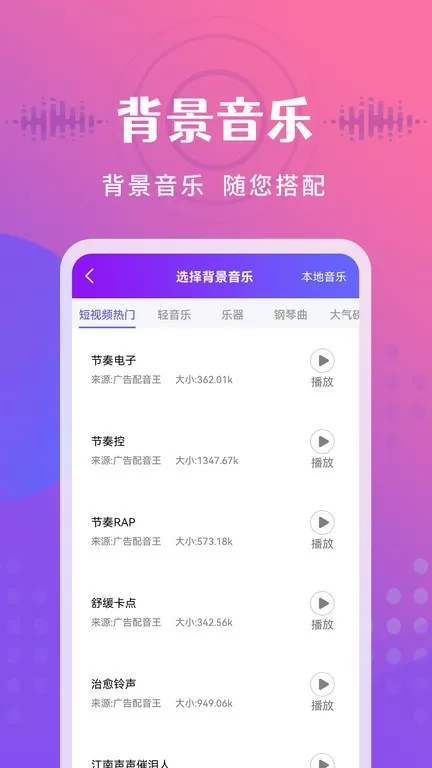 广告配音王官网正版下载图1