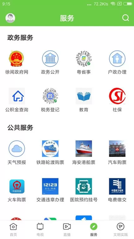 闻天下下载安卓版图1