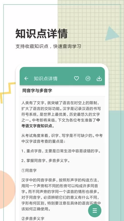 中考语文通下载app图1