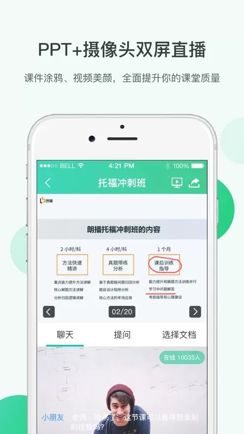 开讲官网版app图2