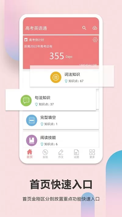 高考英语通安卓版下载图0