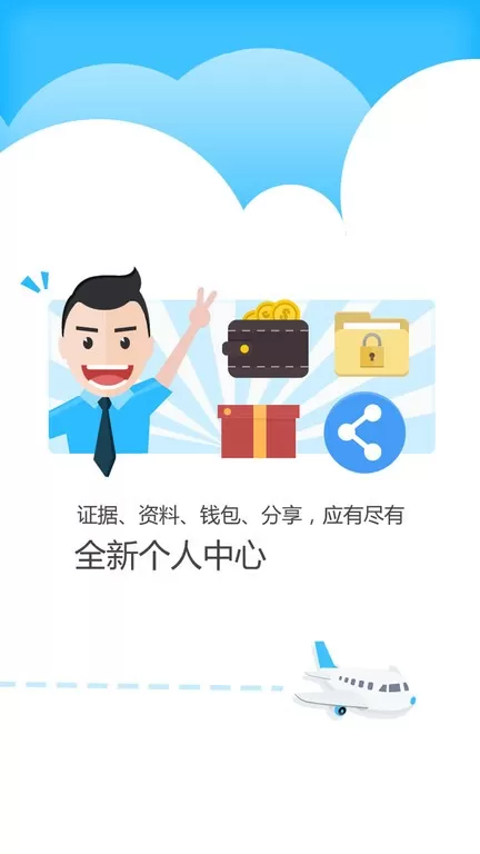 公证云下载官方版图2