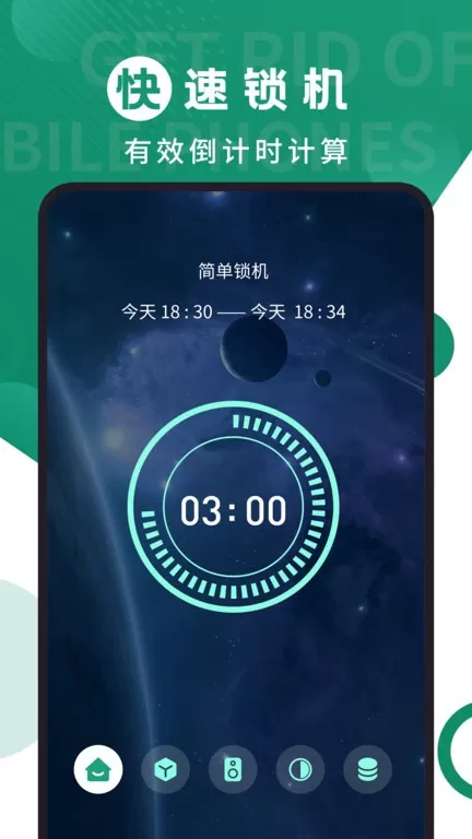 摆脱控app安卓版图1