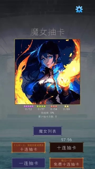 魔女抽卡官方下载图1