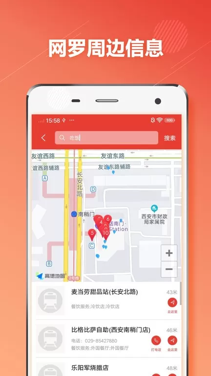 西安地铁通最新版本图0
