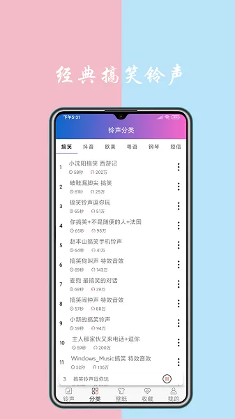 铃声手机版下载图1