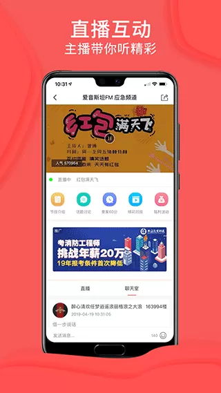 爱音斯坦FM官网正版下载图1