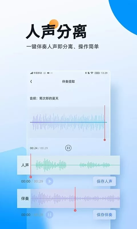 伴奏大师官方版下载图3