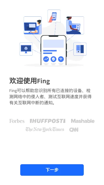 fing网络扫描仪安卓免费下载图0