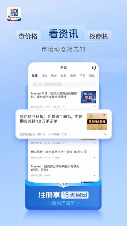 我的钢铁下载手机版图2