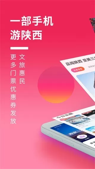 游陕西正版下载图2