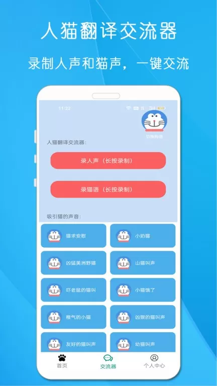 狗语猫语翻译器官网版app图1