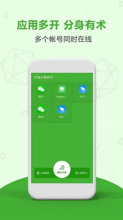 应用分身多开app安卓版图0