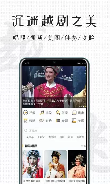 越剧迷下载app图2