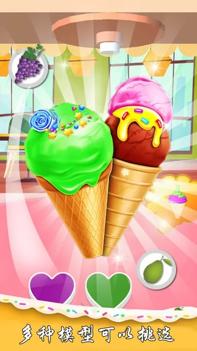 夏日冰淇淋制作手机版图3