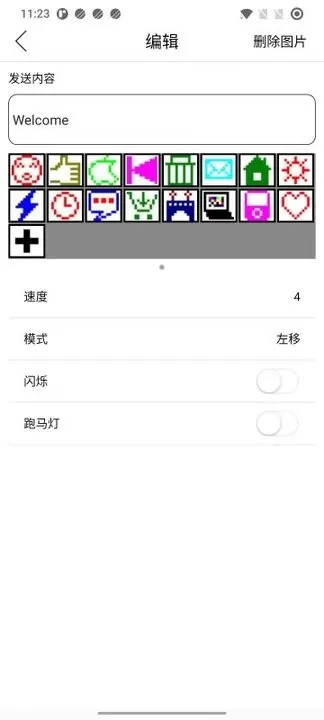 LED显示屏发送软件安卓版最新版图0