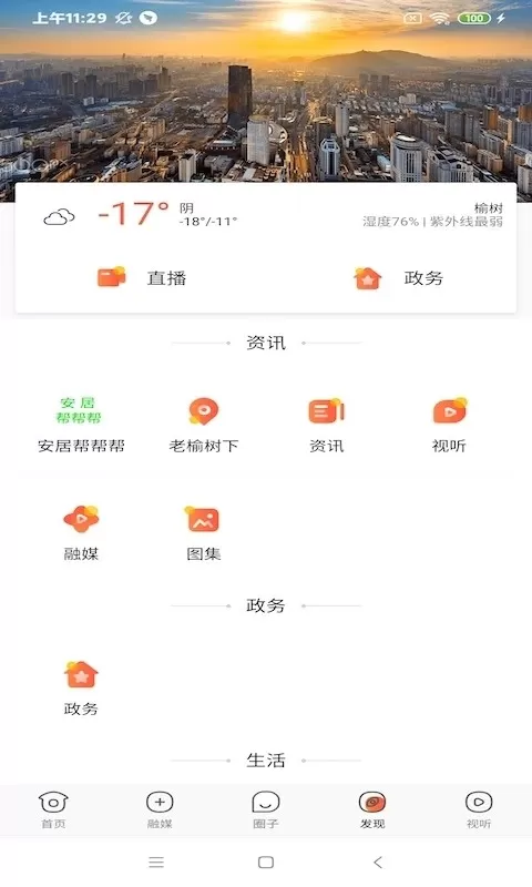 智慧榆树最新版图2