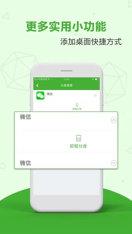 应用分身多开app安卓版图3