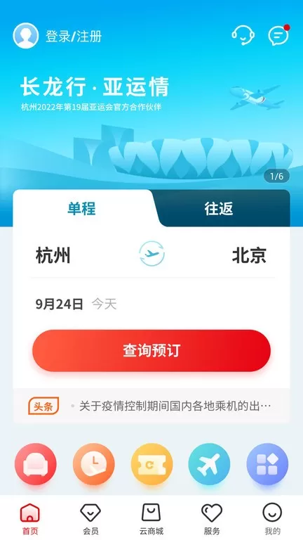 长龙航空下载安装免费图2