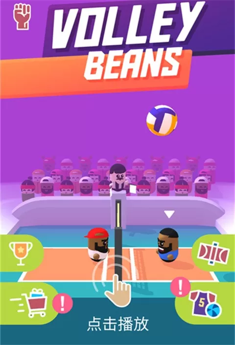 Volley Beans下载安卓图3