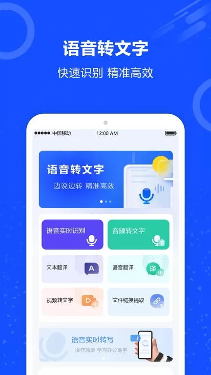 语音输入转文字手机版下载图0